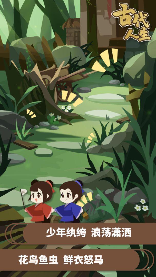 古代人生修改版无广告