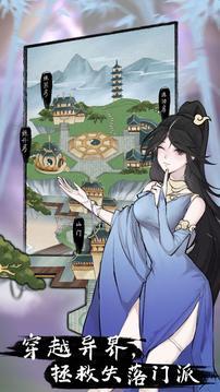 万界掌门游戏安卓版