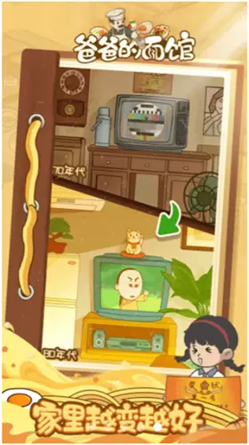 爸爸的面馆修改版无限金币免广告