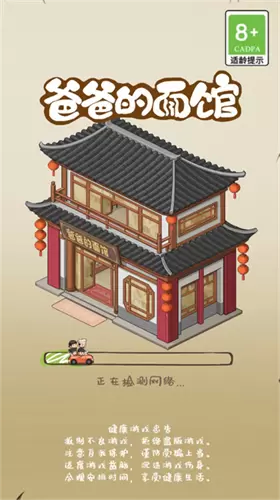 爸爸的面馆修改版无限金币免广告