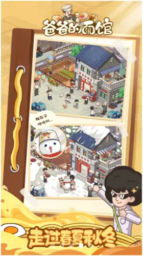爸爸的面馆修改版无限金币免广告