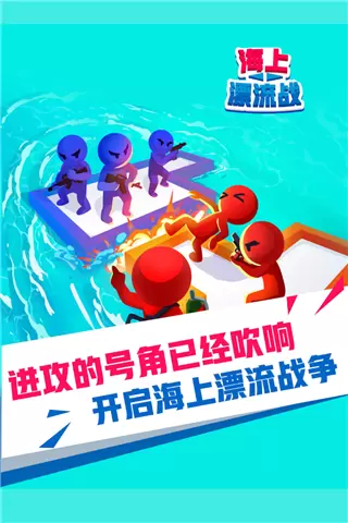 海上漂流战