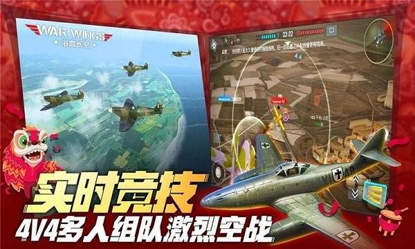 浴血长空手游最新版