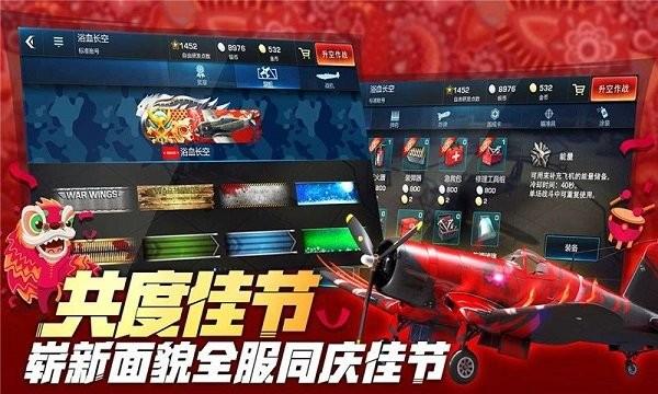 浴血长空手游最新版