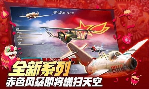 浴血长空手游最新版