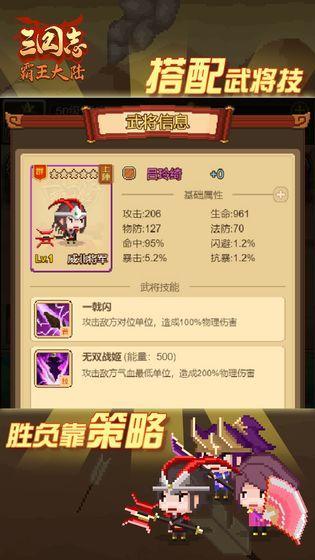 三国志霸王大陆手机版