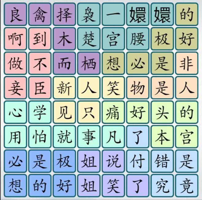 爆梗汉字小游戏