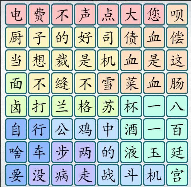 爆梗汉字小游戏