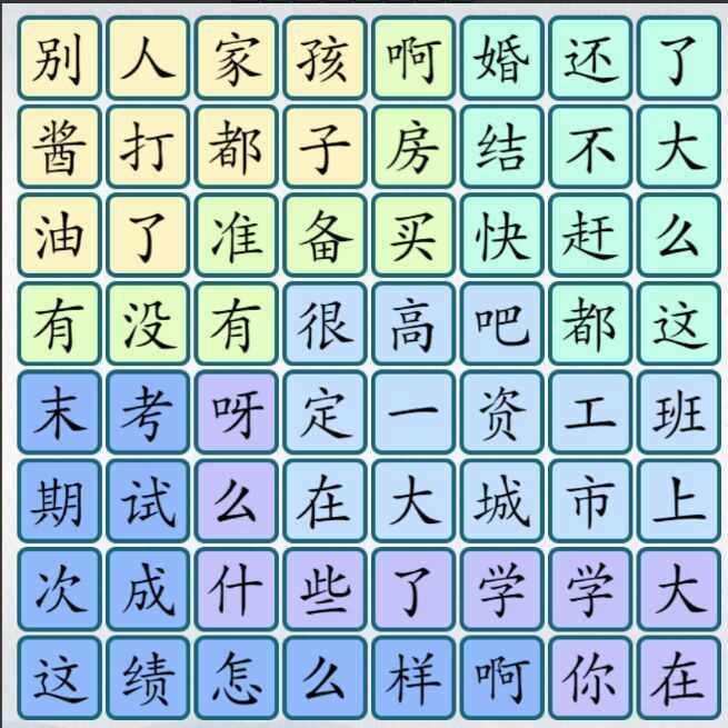 爆梗汉字小游戏