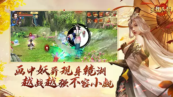 天龙八部安卓手机版