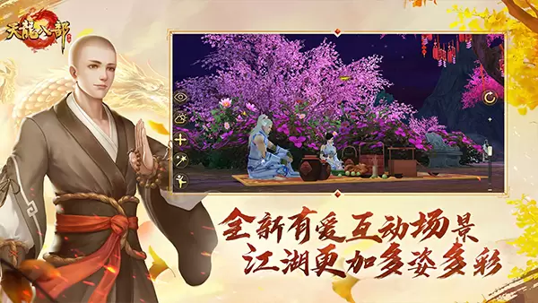 天龙八部安卓手机版