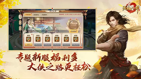 天龙八部安卓手机版