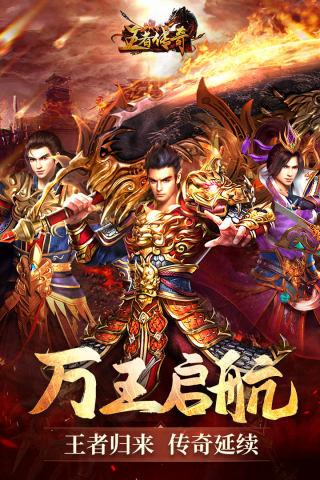 王者传奇魅族版客户端
