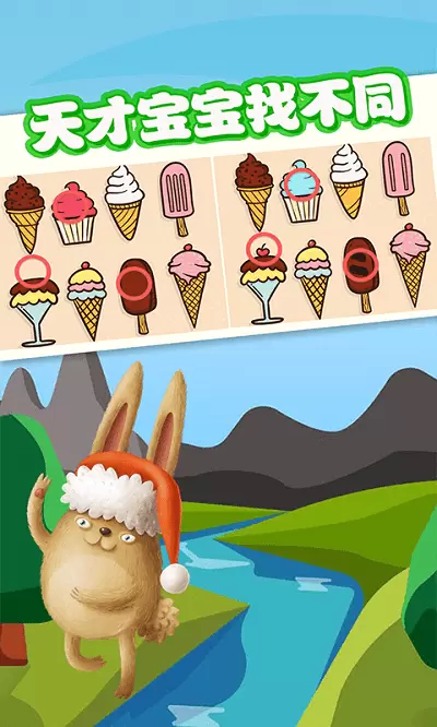宝宝找不同游戏安卓版