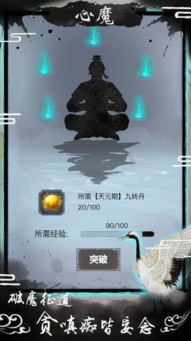 逍遥仙途游戏安卓版