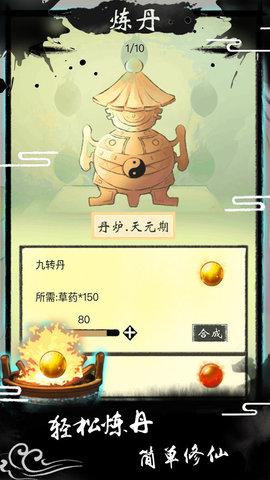 逍遥仙途游戏安卓版