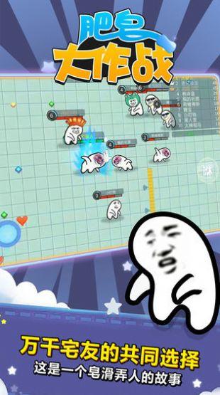 肥皂大作战内置菜单版