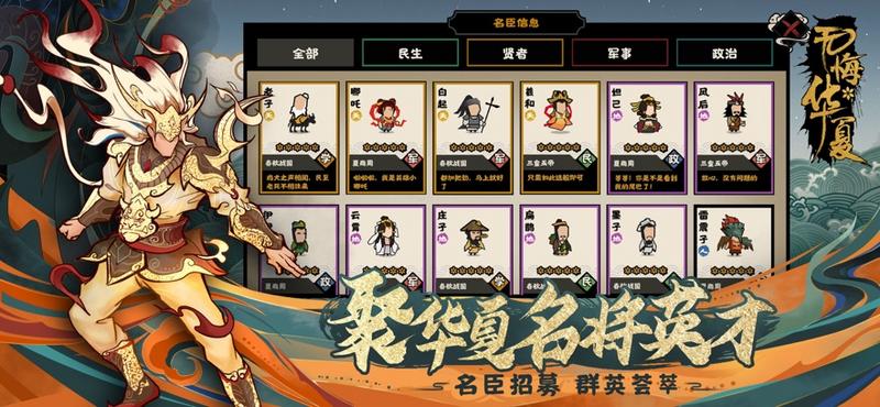 无悔华夏无限金币版游戏