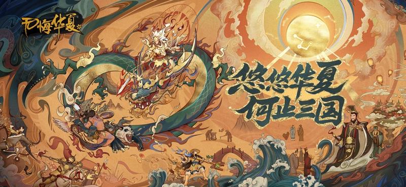 无悔华夏无敌版游戏