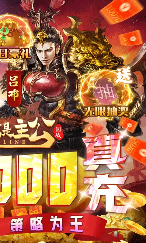 三国我是主公送GM神将神装