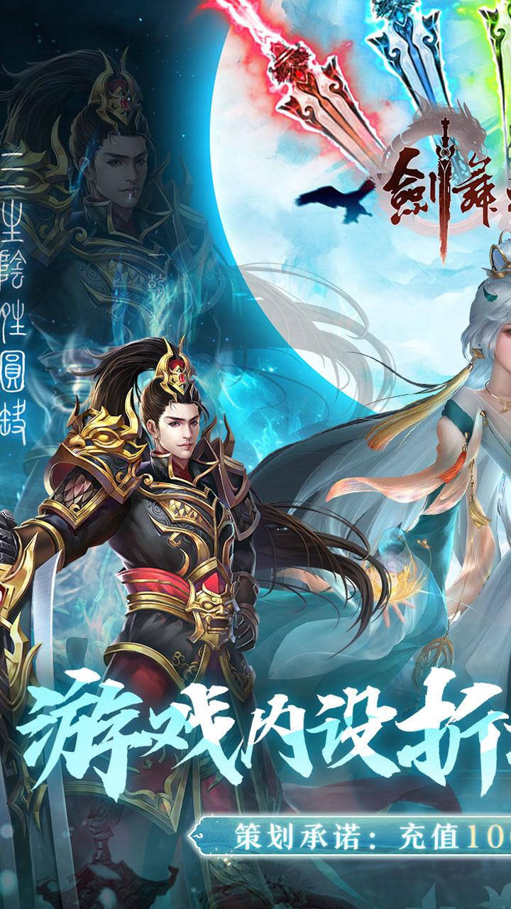 剑舞乾坤折扣版安装