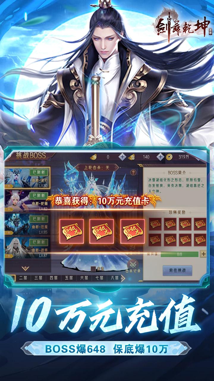 剑舞乾坤折扣版安装