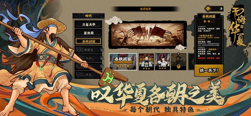 无悔华夏免登录版游戏