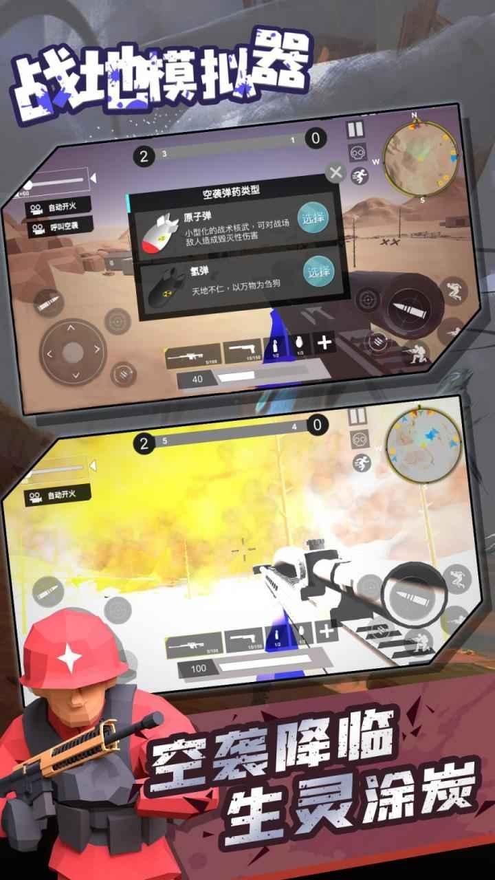 战地模拟器修改版免广告