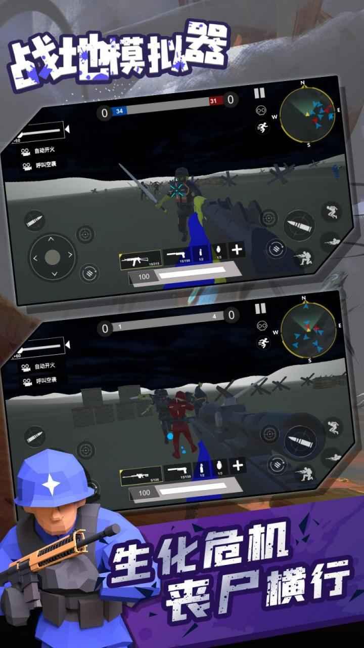 战地模拟器修改版免广告