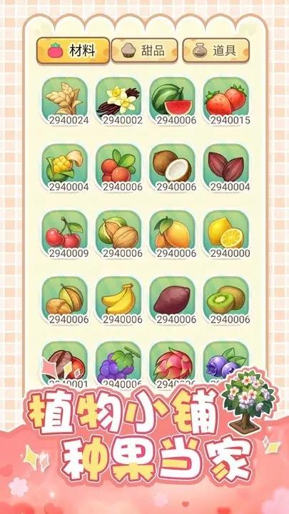 创意甜品屋修改版免广告