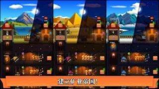 闲置矿业大亨手游