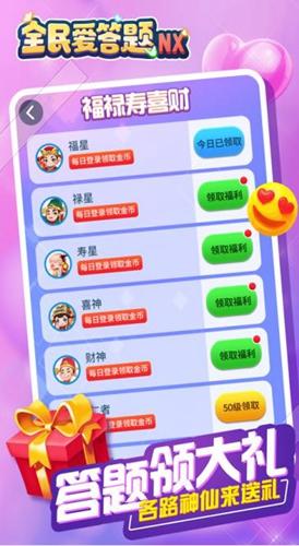 全民爱答题NX