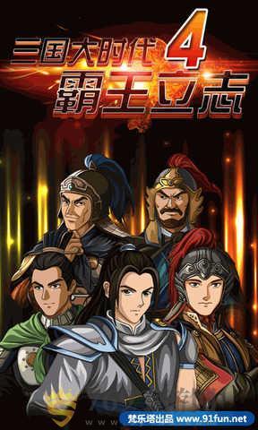 三国大时代4上帝