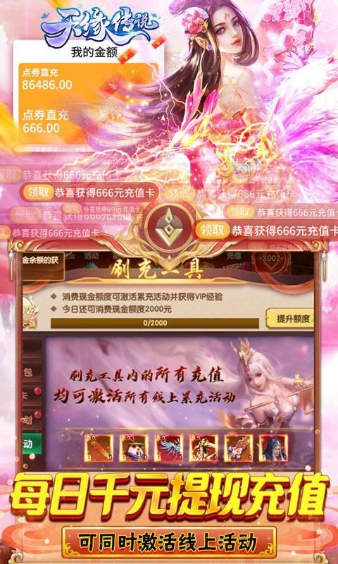 天缘传说狂刷版