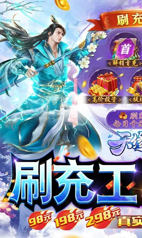 天缘传说狂刷版