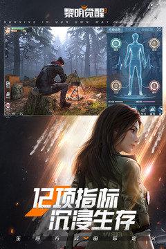 黎明觉醒生机抢先服