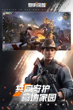 黎明觉醒生机抢先服