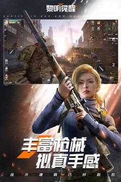 黎明觉醒生机抢先服