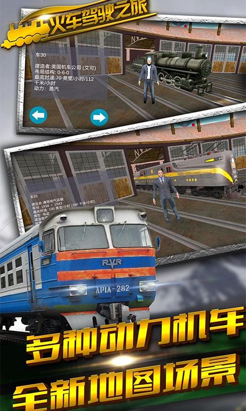 火车驾驶之旅