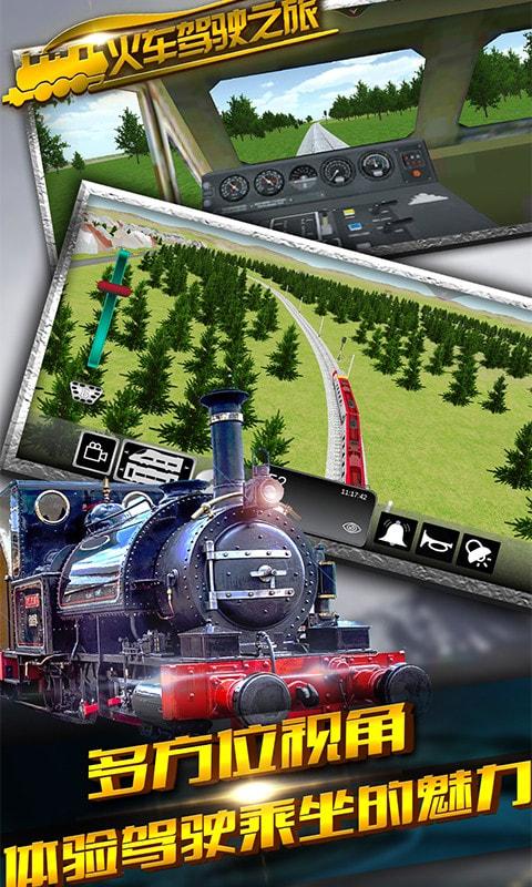 火车驾驶之旅