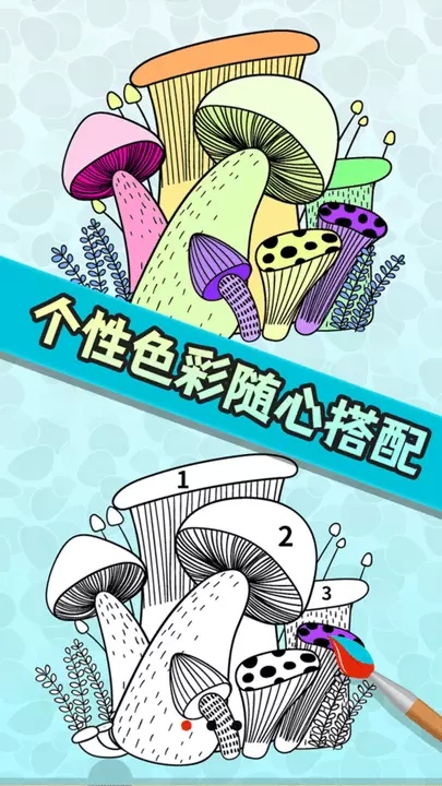 创意美美涂色游戏安卓版