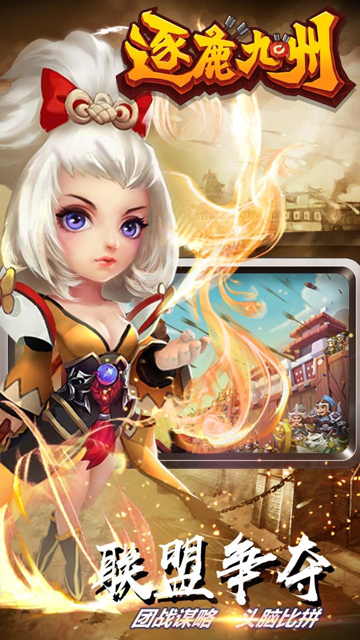 逐鹿九州游戏安卓版