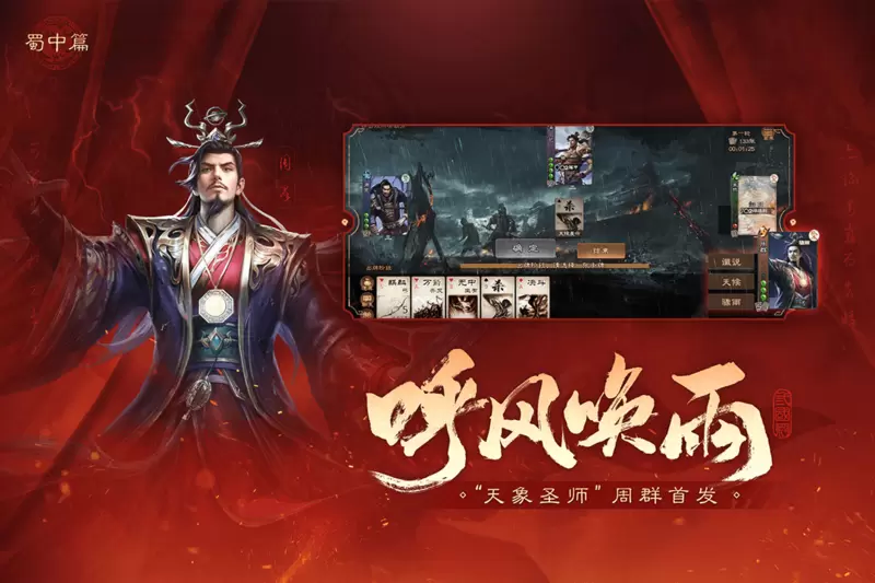 三国杀ol互通版10周年