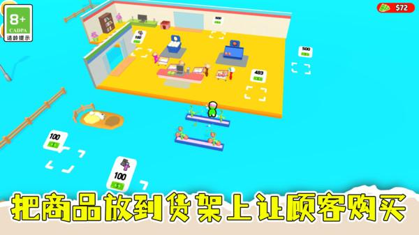 盘个小店当老板游戏