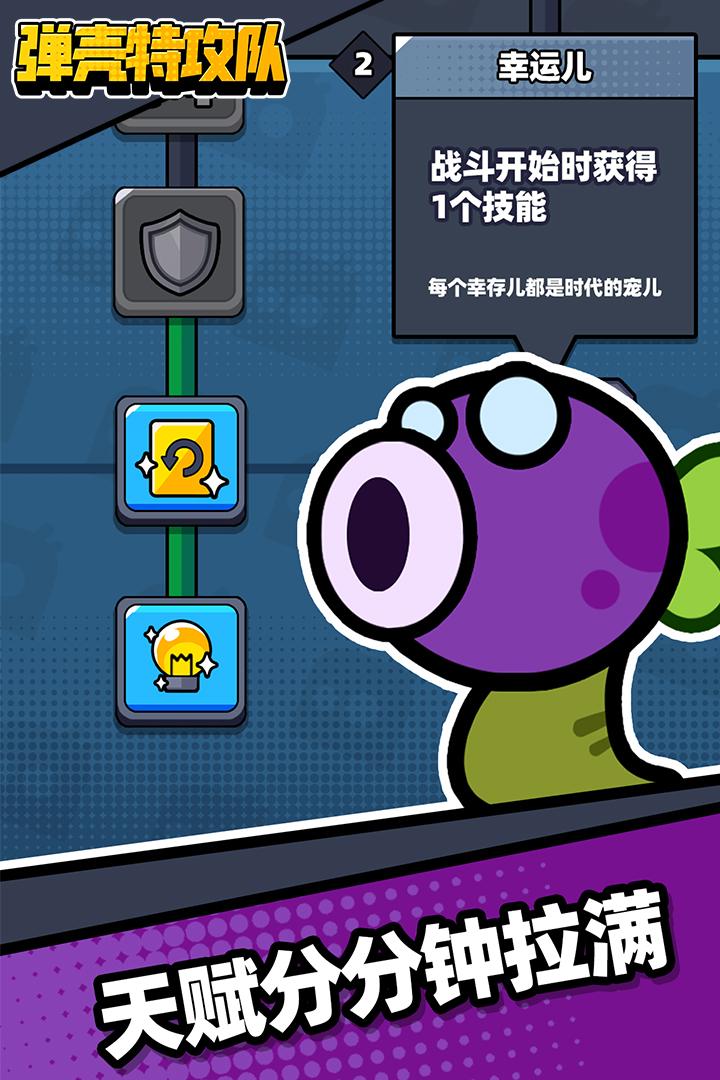 弹壳特攻队菜单