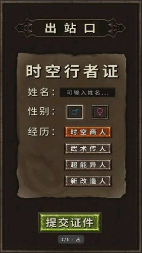 时空中转站游戏安装