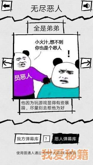 弹幕那个恶人