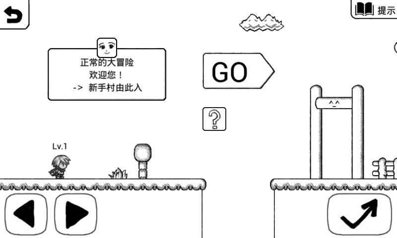 正常的大冒险安卓