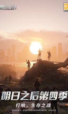 明日之后游戏