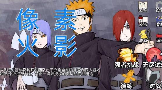 u鼬神像素火影最新版